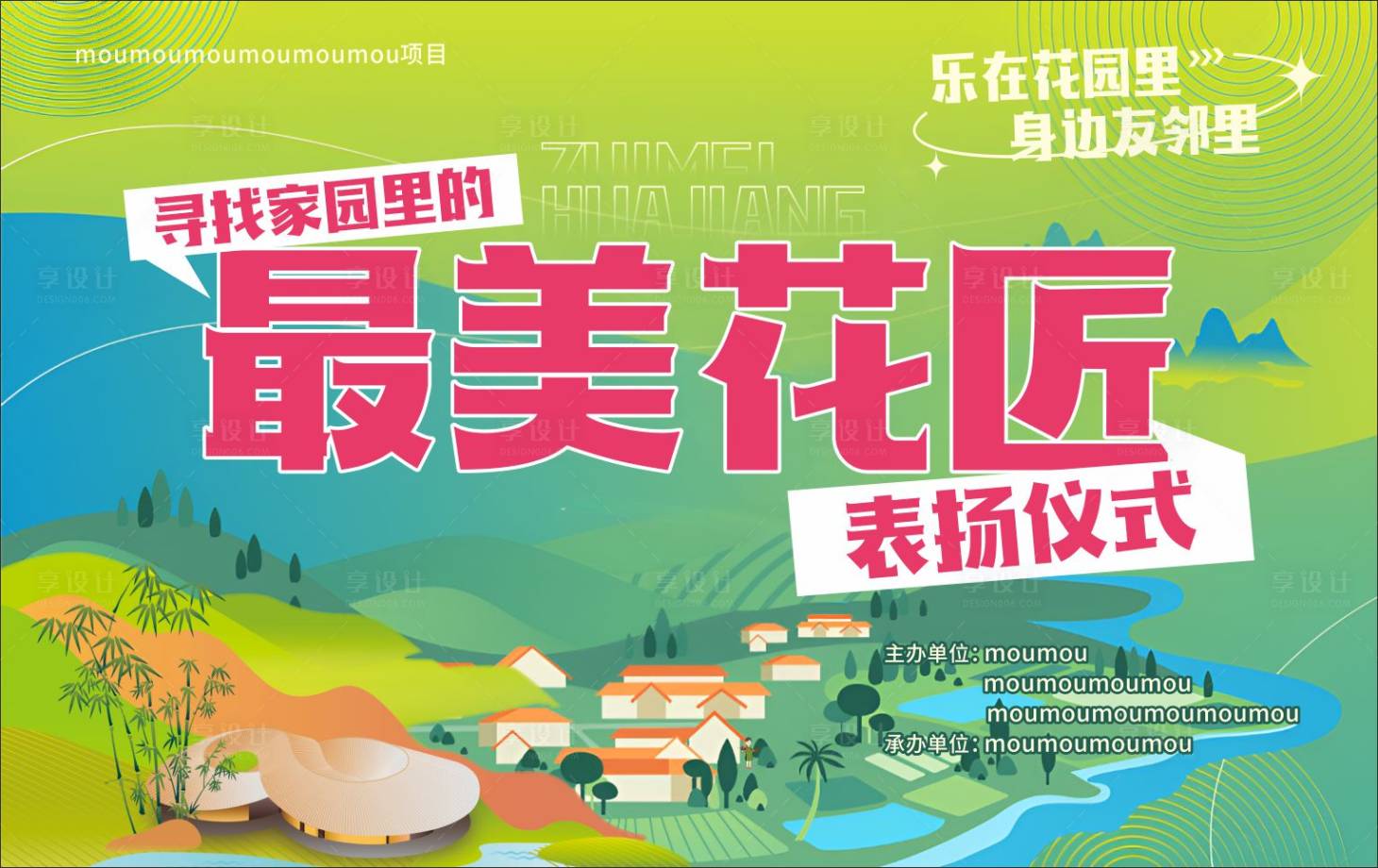 源文件下载【享设计】搜索编号：10830023516793085【表扬仪式主画面】