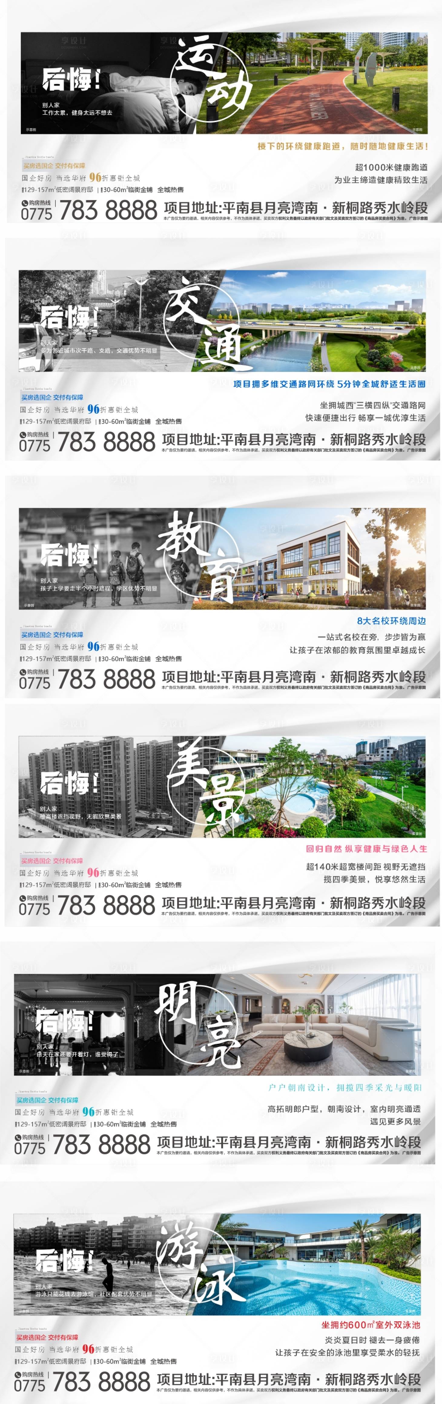 源文件下载【地产价值系列海报】编号：28620023169955749