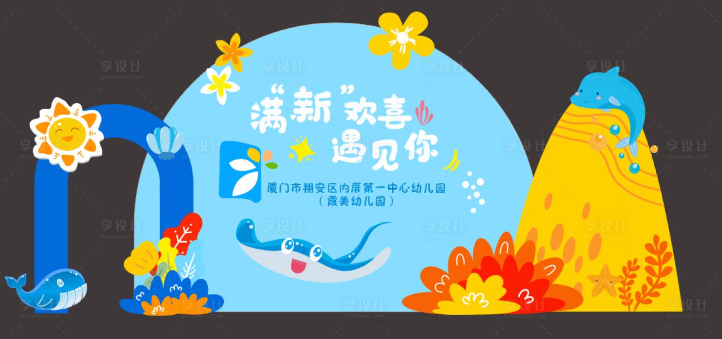 源文件下载【享设计】搜索编号：72640023094444790【幼儿园美陈造型】