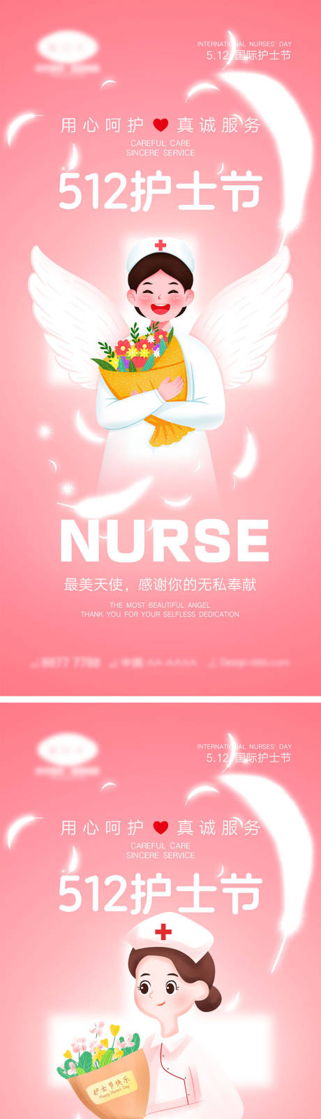 源文件下載【512國際護士節海報】編號：58280023513996181