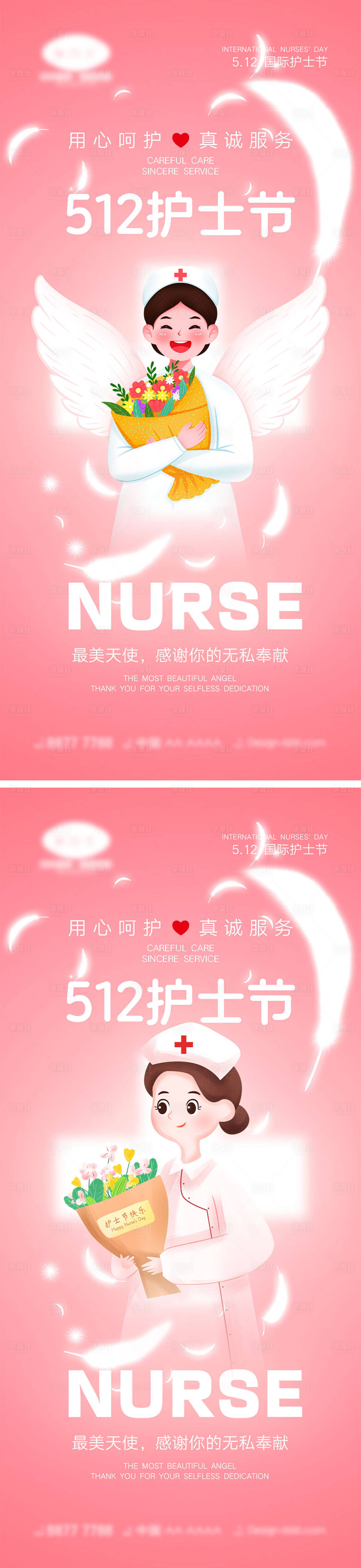 源文件下載【512國(guó)際護(hù)士節(jié)海報(bào)】編號(hào)：58280023513996181