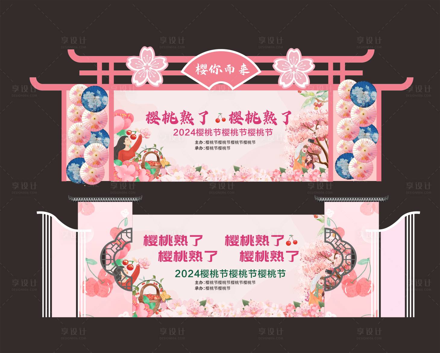 源文件下载【享设计】搜索编号：66760023502736305【樱桃节 】