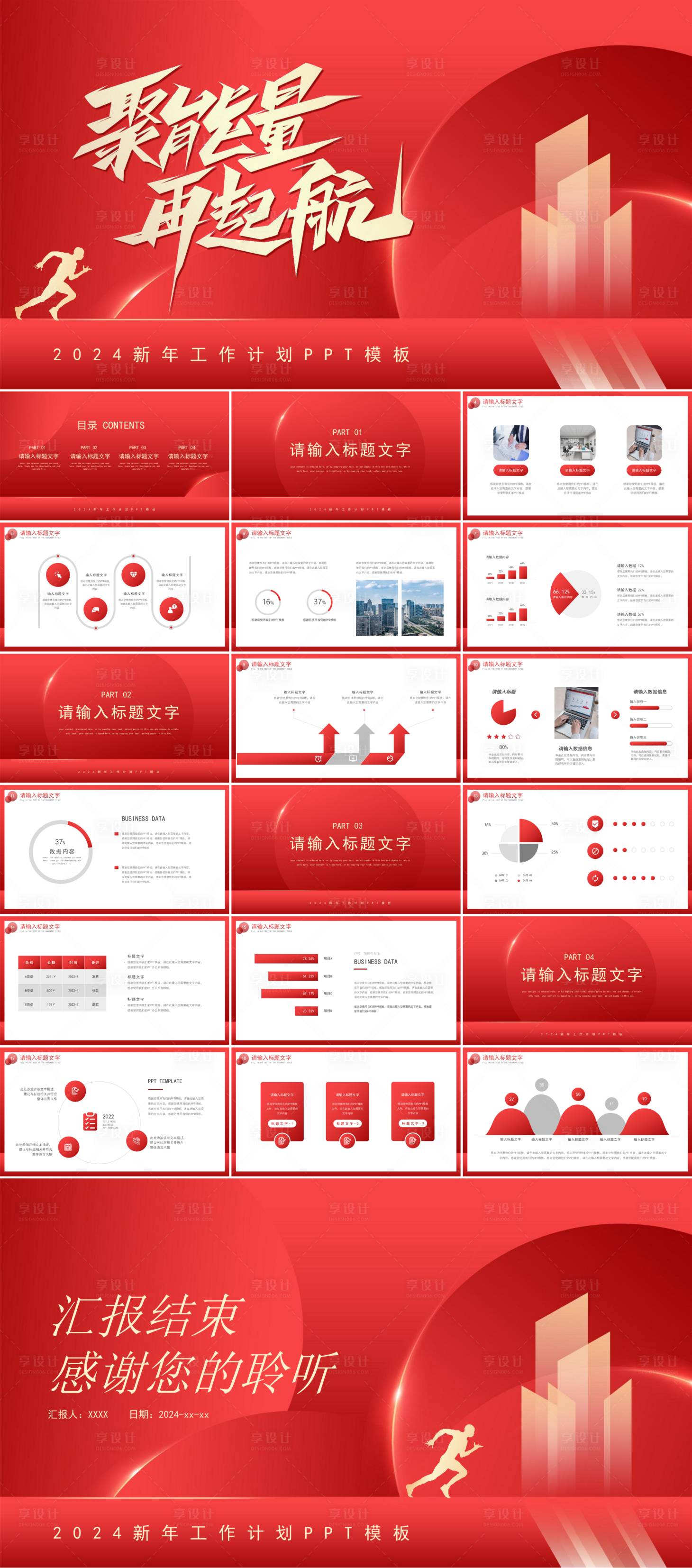 源文件下載【享設計】搜索編號：58510023551241408【企業匯報總結PPT模板】