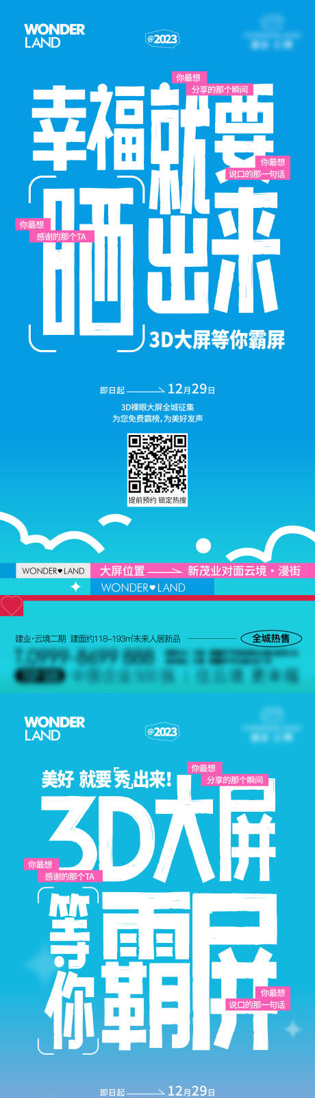 源文件下载【3D大屏招商海报】编号：54400023208102510