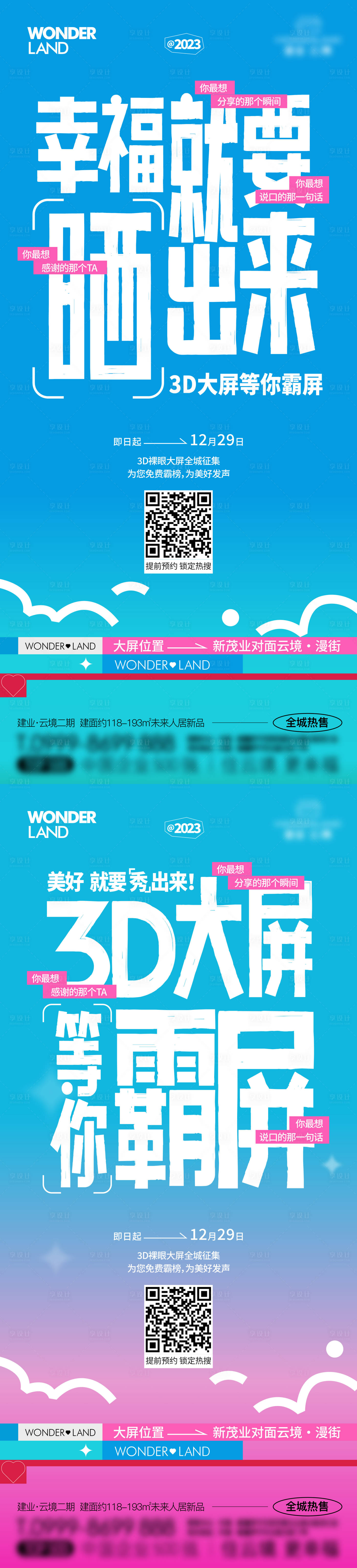 源文件下载【享设计】搜索编号：54400023208102510【3D大屏招商海报】