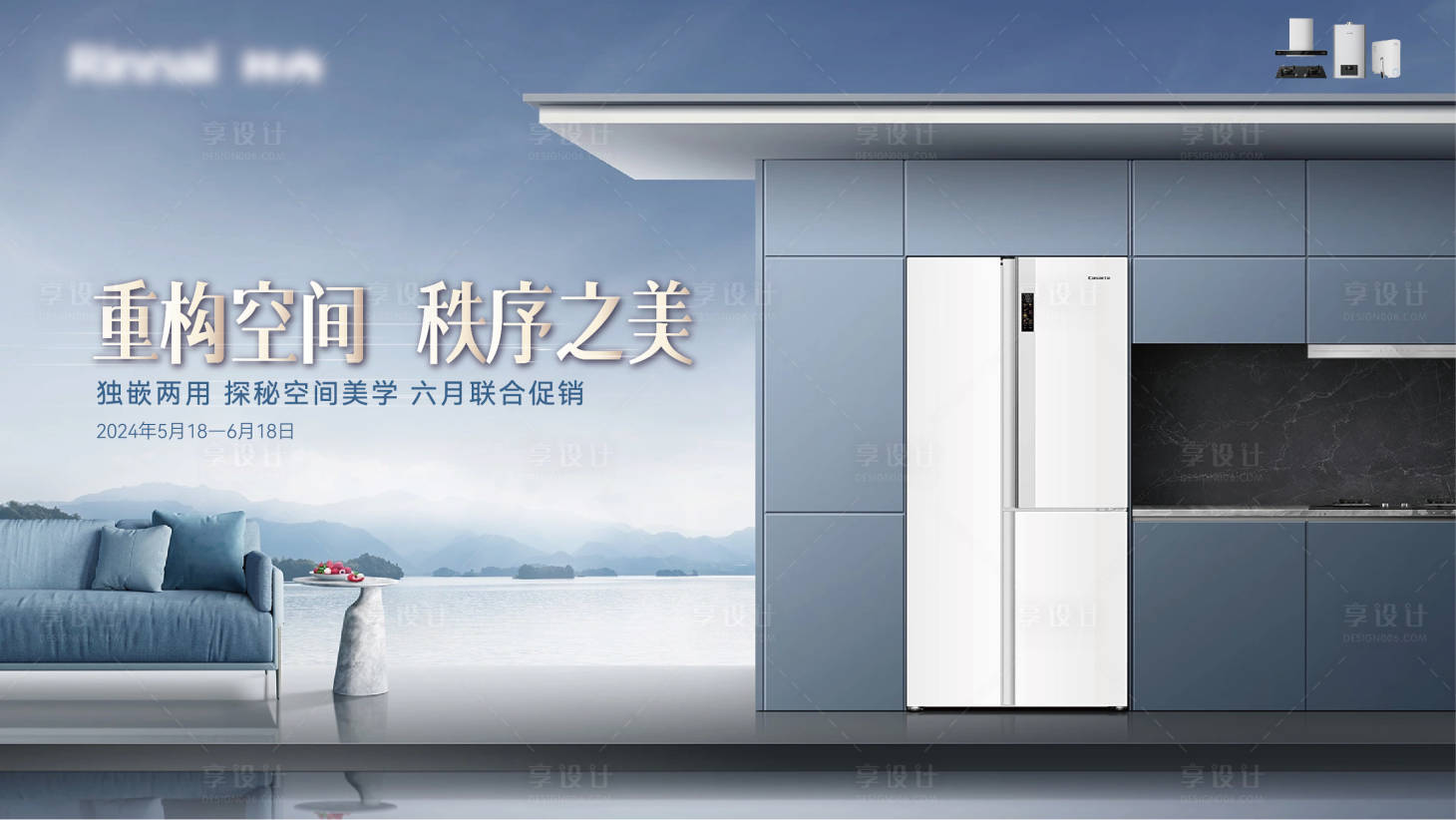 源文件下载【享设计】搜索编号：77160023243587899【厨房电器海报】