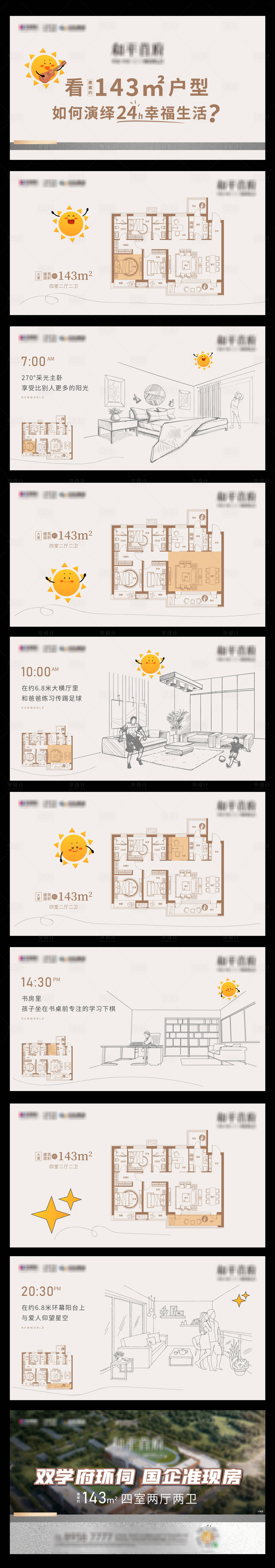 源文件下載【享設計】搜索編號：45410022952264921【戶型視頻】