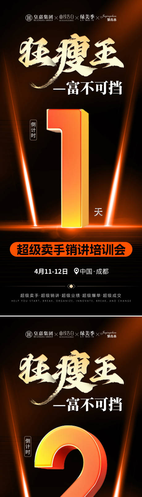 源文件下載【享設計】搜索編號：53390023197796169【招商會議倒計時海報】