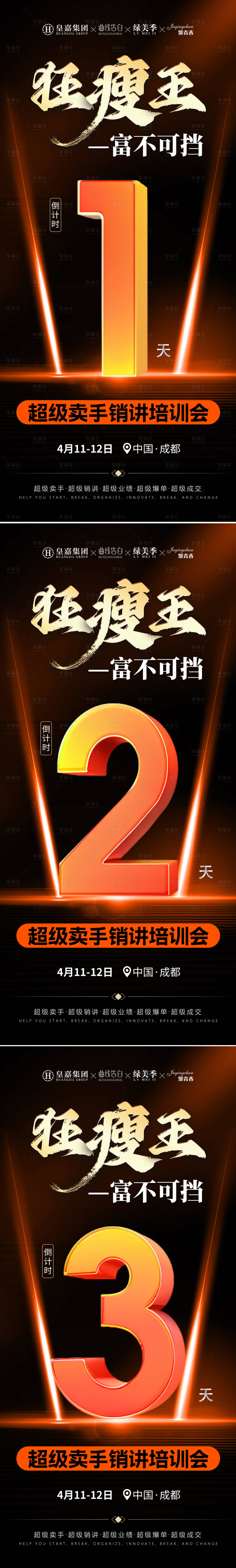 源文件下载【享设计】搜索编号：53390023197796169【招商会议倒计时海报】