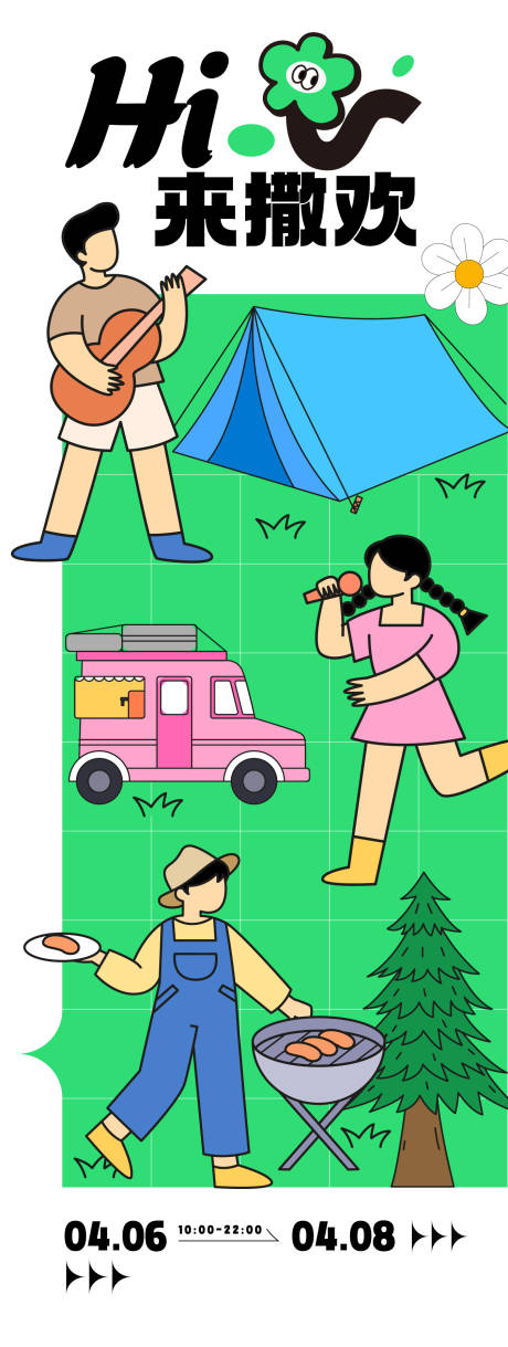 春季踏青活动海报-源文件【享设计】