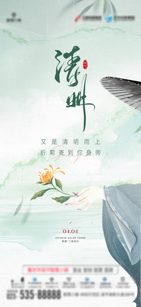源文件下载【清明节气海报】编号：87360022998953949