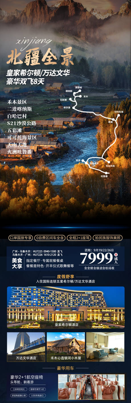 源文件下载【北疆全景】编号：89300023104284164