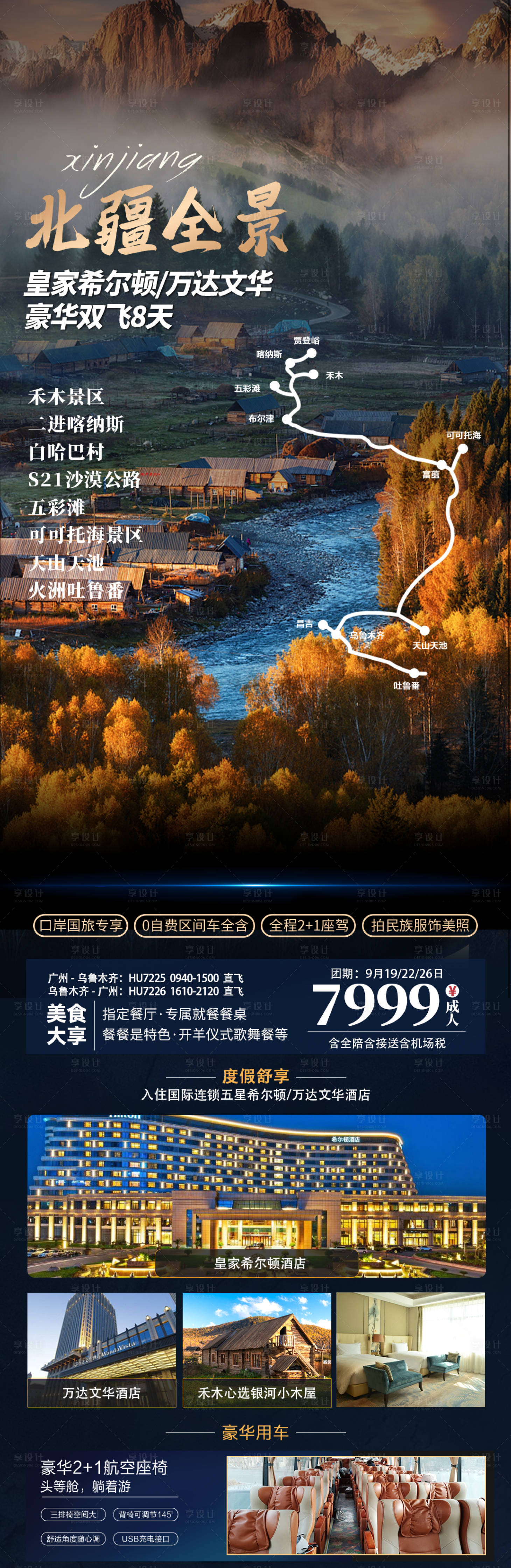 源文件下载【北疆全景】编号：89300023104284164