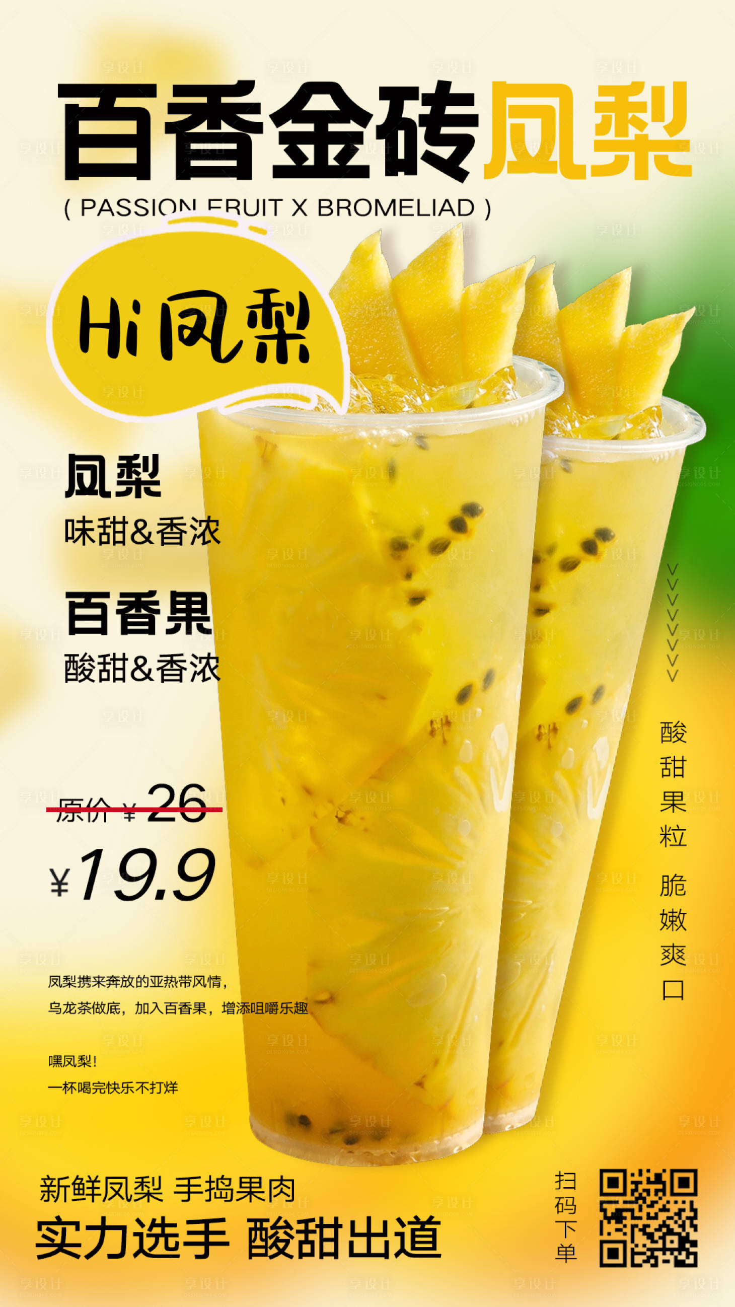 源文件下載【享設(shè)計】搜索編號：65260023165109970【奶茶水果茶海報】