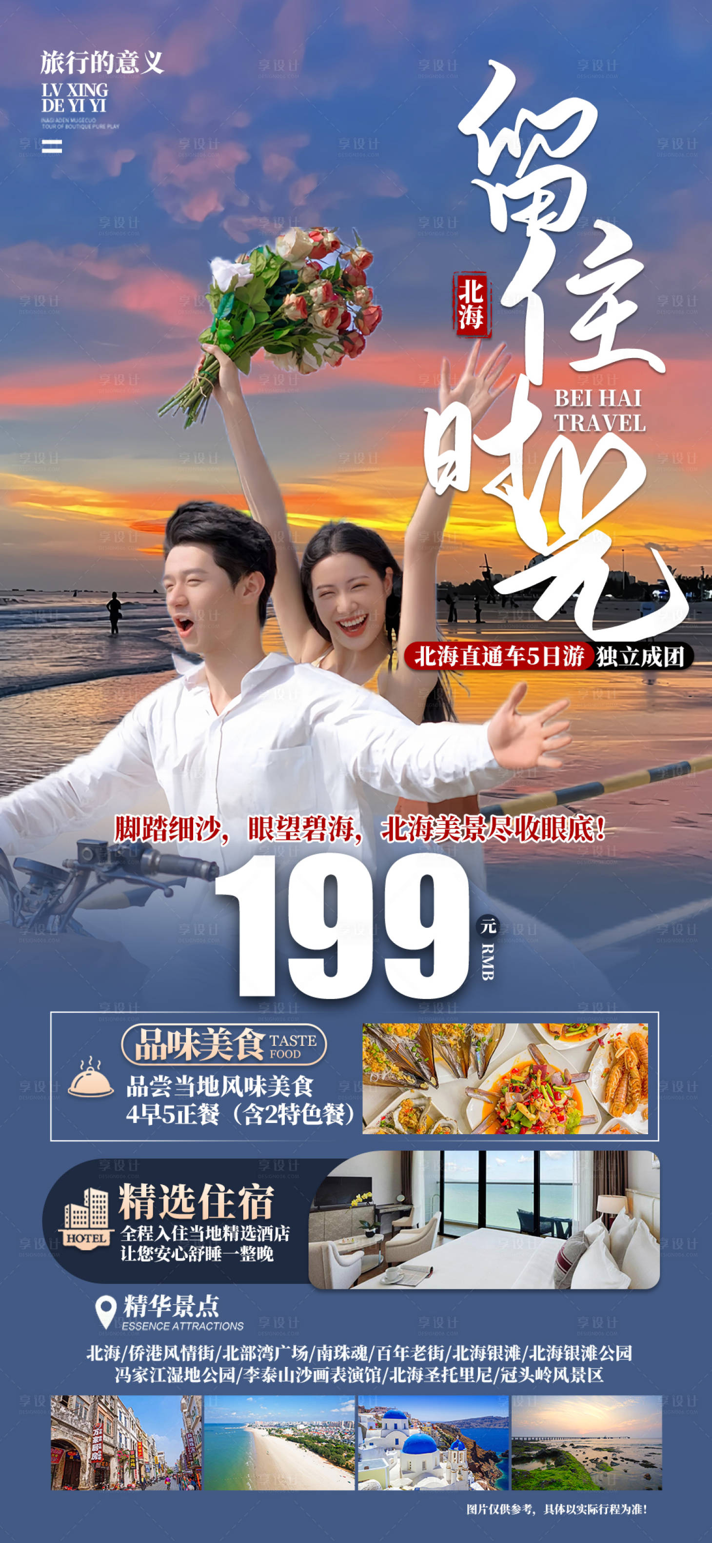 源文件下载【享设计】搜索编号：54090023526279916【留住时光海报】