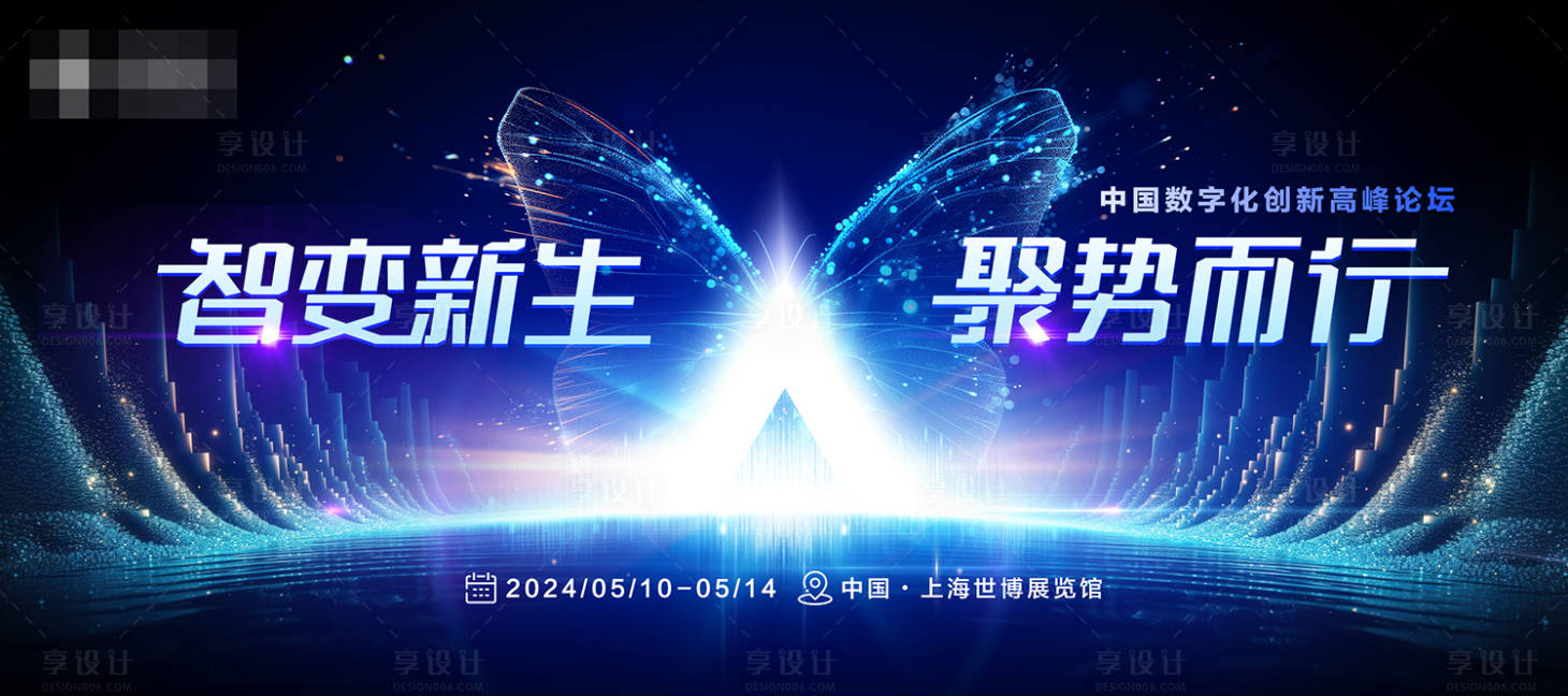 源文件下载【享设计】搜索编号：49340023261379207【科技高峰论坛发布会海报】