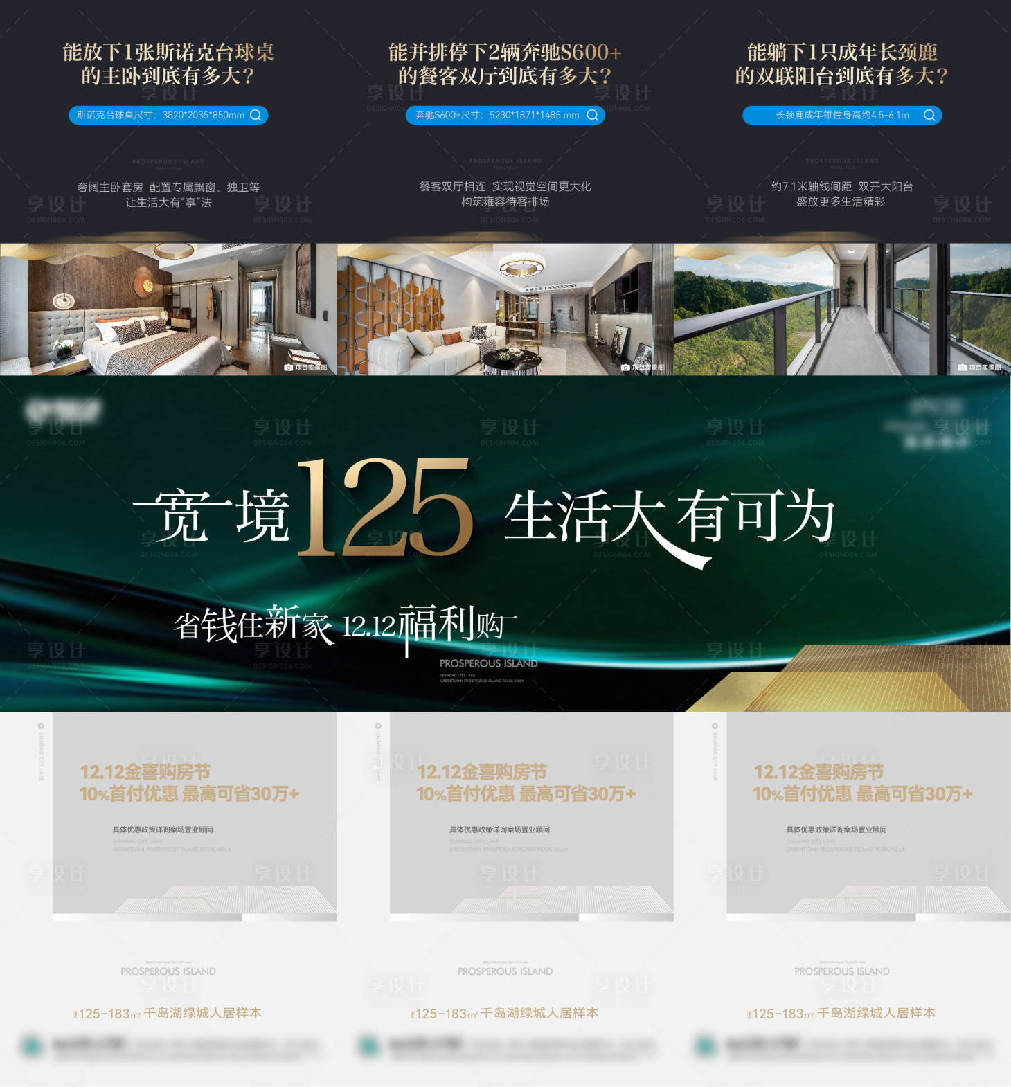 源文件下载【地产大户型三宫格长图】编号：29090022988649144