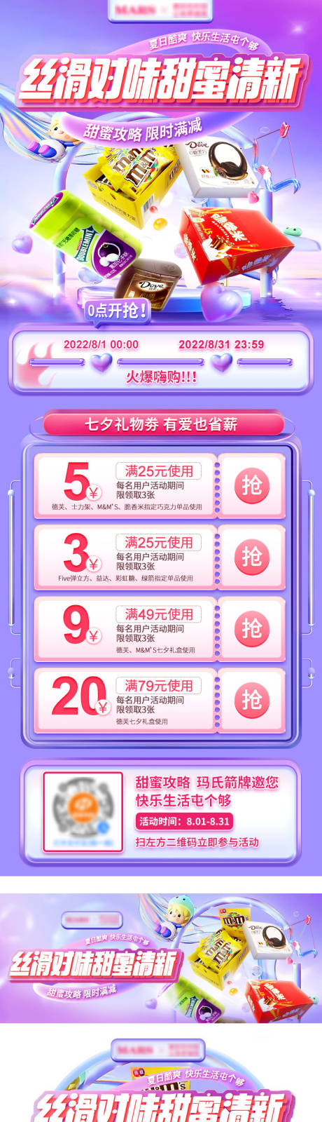 源文件下载【甜蜜甜品巧克力活动电商首页】编号：79830023535783730