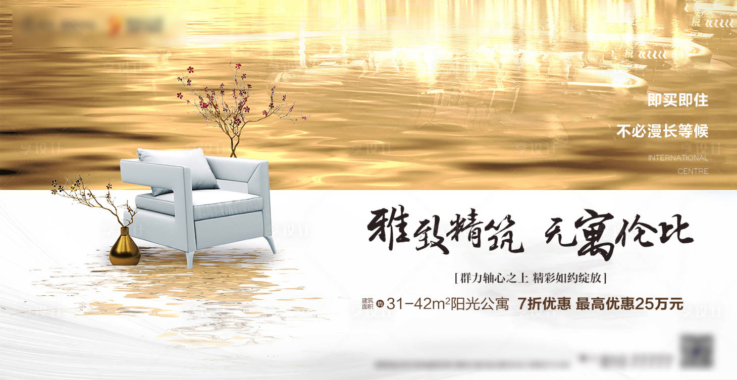 源文件下載【享設計】搜索編號：67950023125592149【地產配套海報】