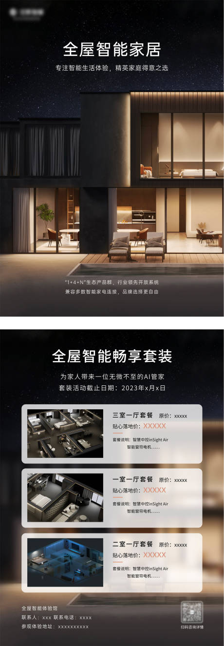 源文件下載【全屋智能家居單頁】編號：81690022951678562