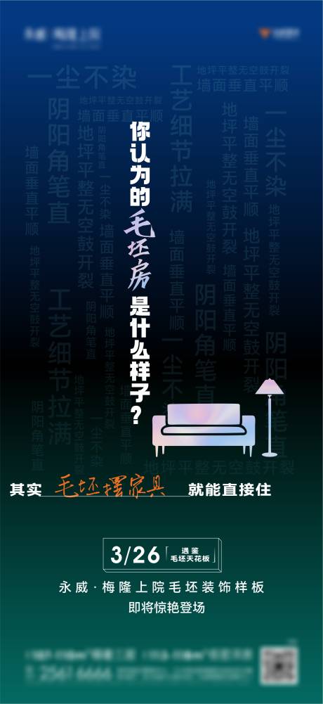 编号：49240023344516984【享设计】源文件下载-地产样板间开放文字创意海报