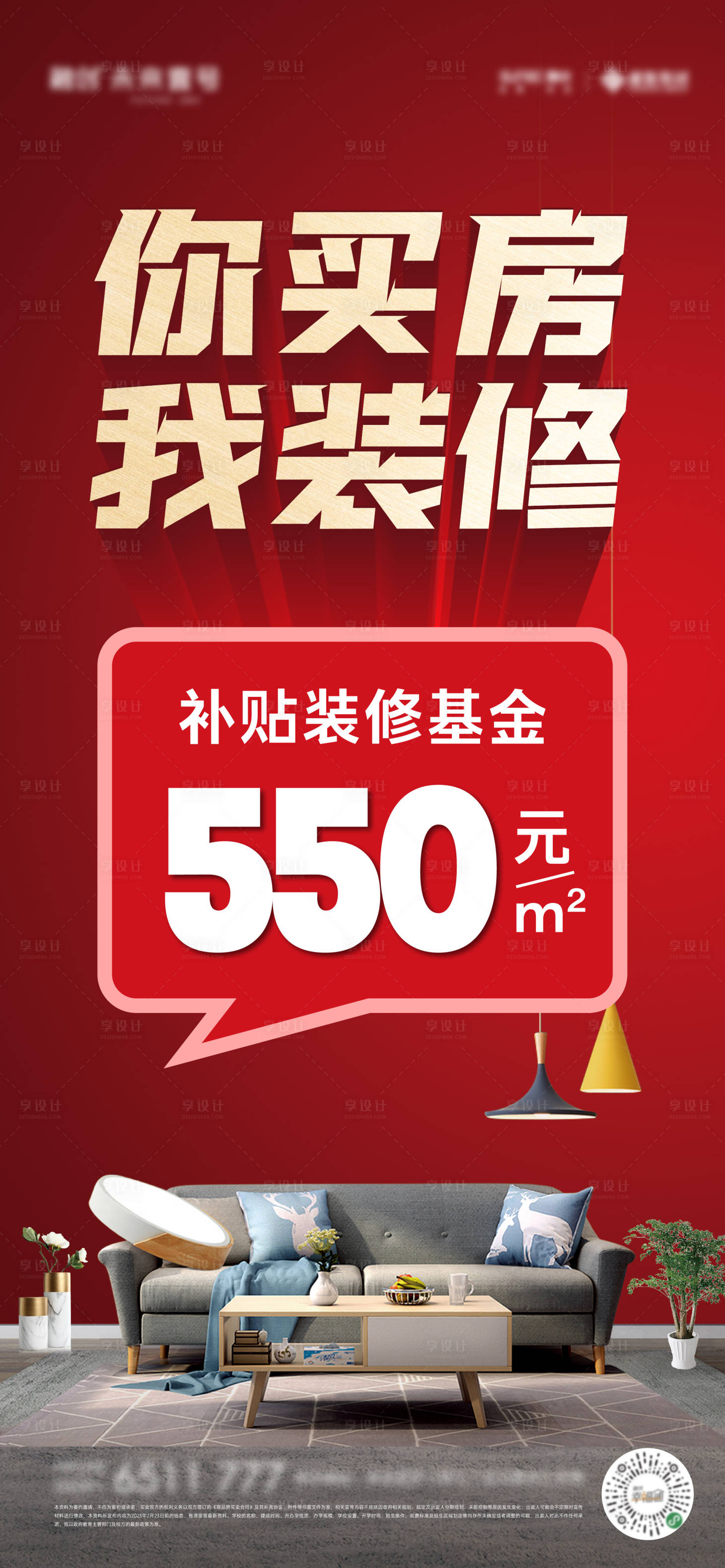 源文件下载【享设计】搜索编号：50690023546422639【家装海报】
