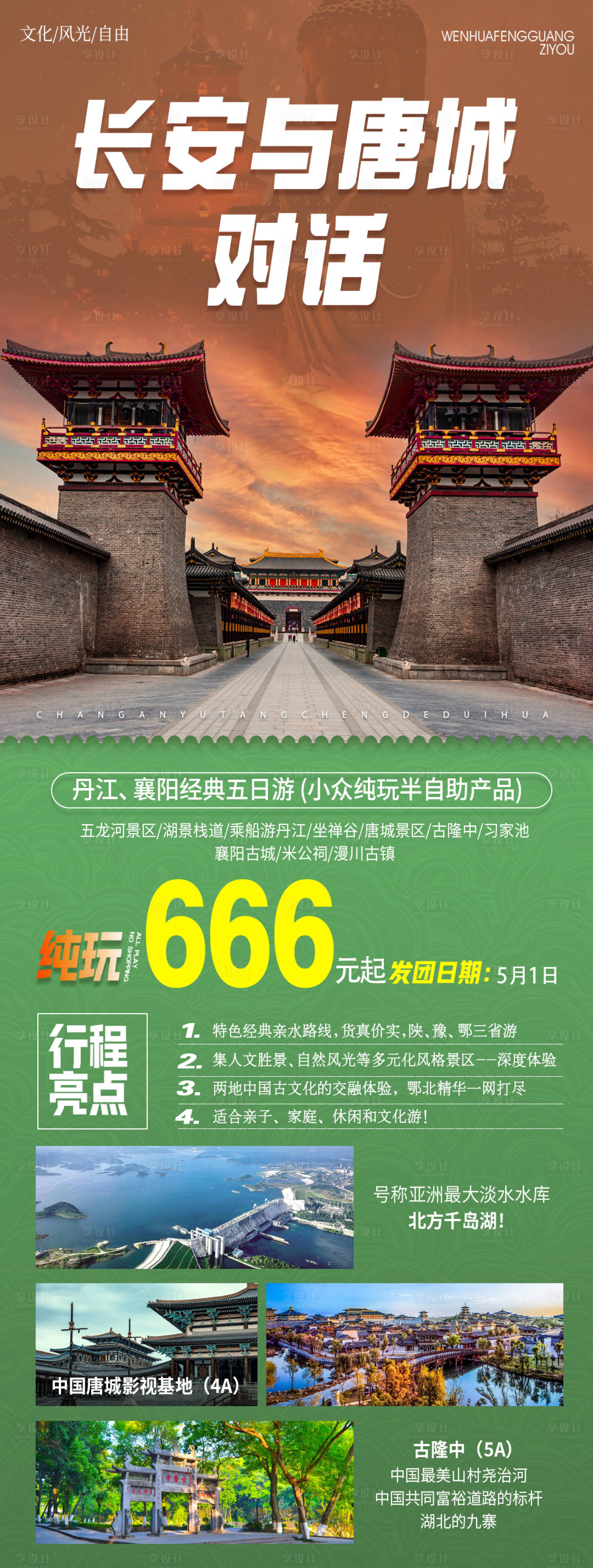 源文件下載【享設計】搜索編號：20670023187836579【長安與唐城對話】
