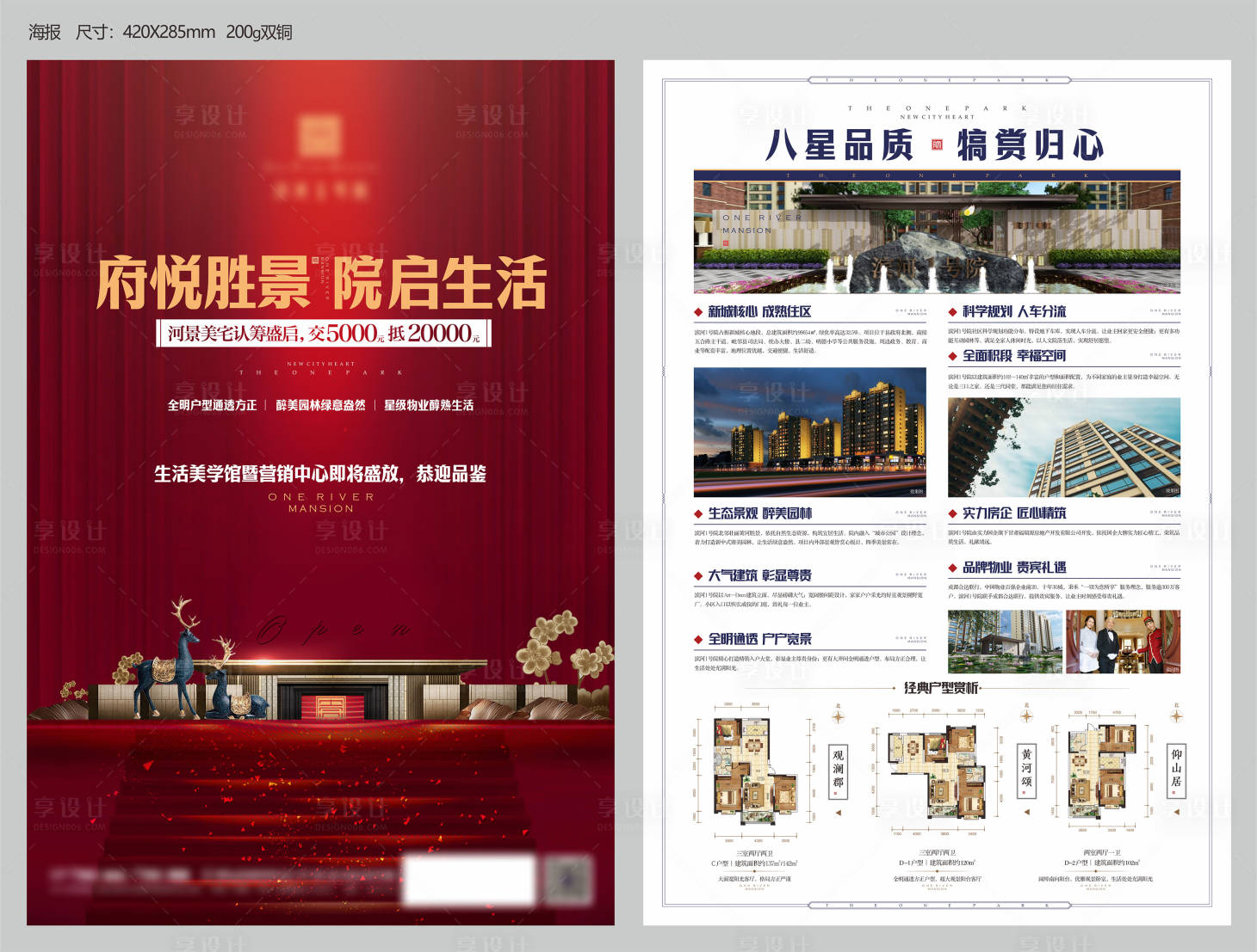 源文件下载【地产认筹海报】编号：74610023532105389