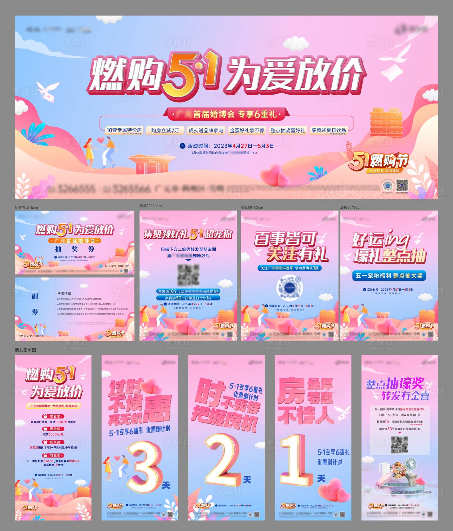 源文件下载【燃购节为爱放价背景板】编号：85980023070574380