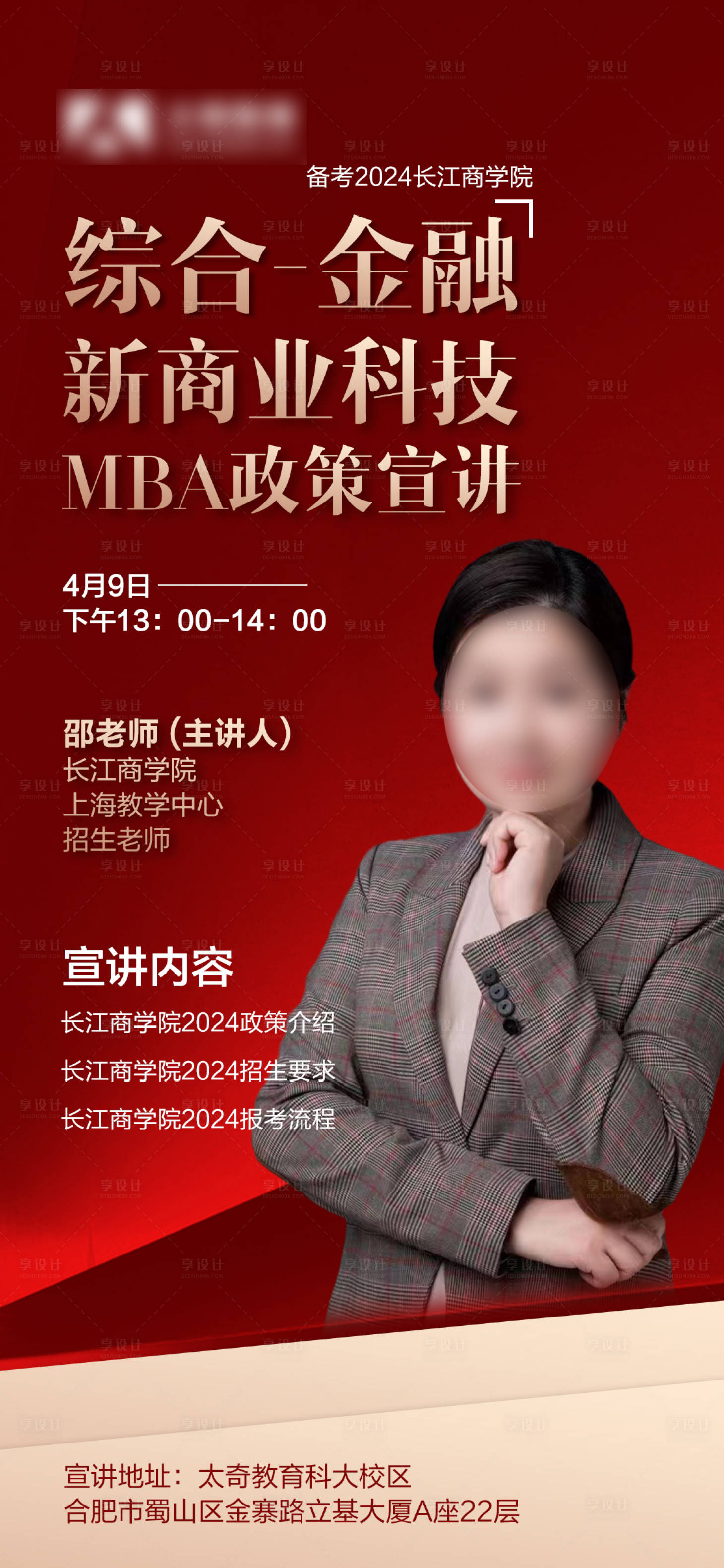 源文件下载【享设计】搜索编号：67420023594093348【金融政策宣讲海报】