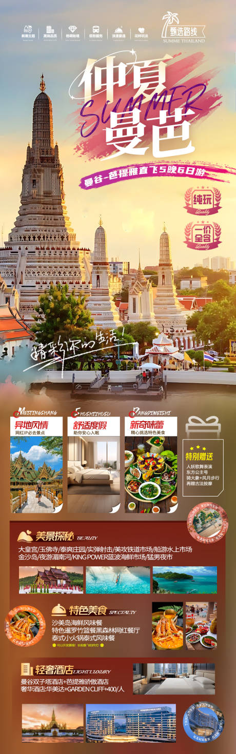 编号：50970023047382127【享设计】源文件下载-泰国旅游海报