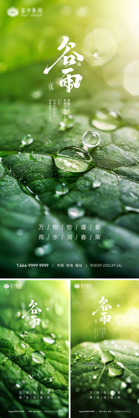 源文件下载【谷雨节气系列海报】编号：36140023322839450