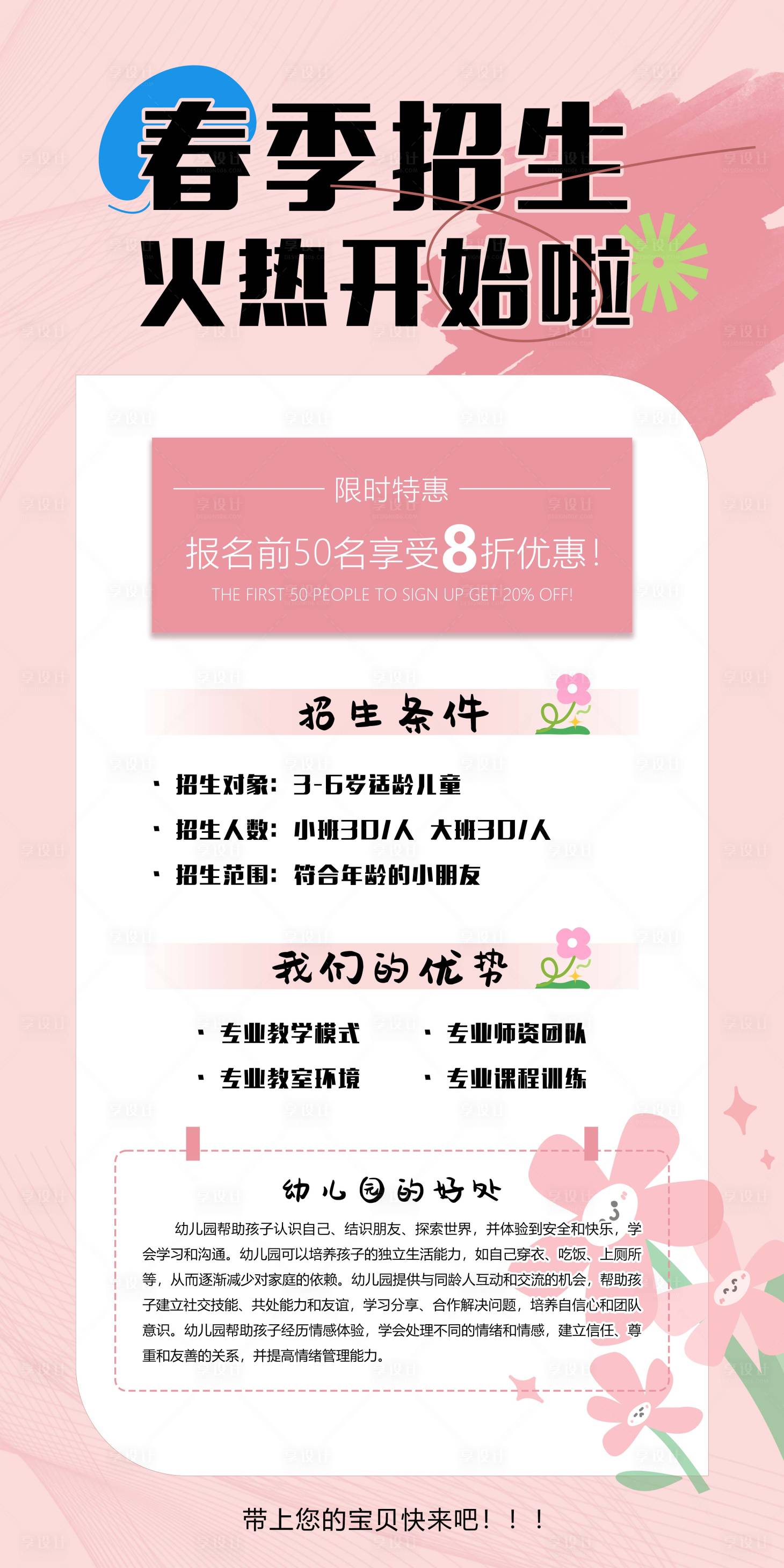 源文件下载【享设计】搜索编号：73550023546962790【春季招生海报】