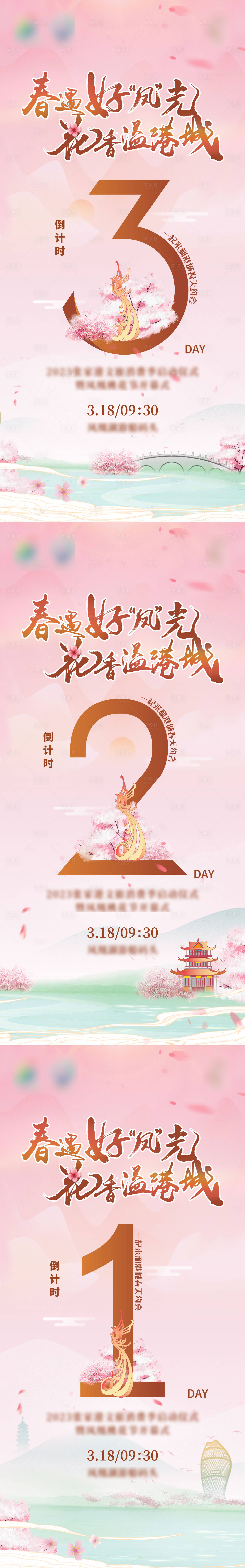 源文件下载【享设计】搜索编号：20340023158716411【桃花节倒计时海报】