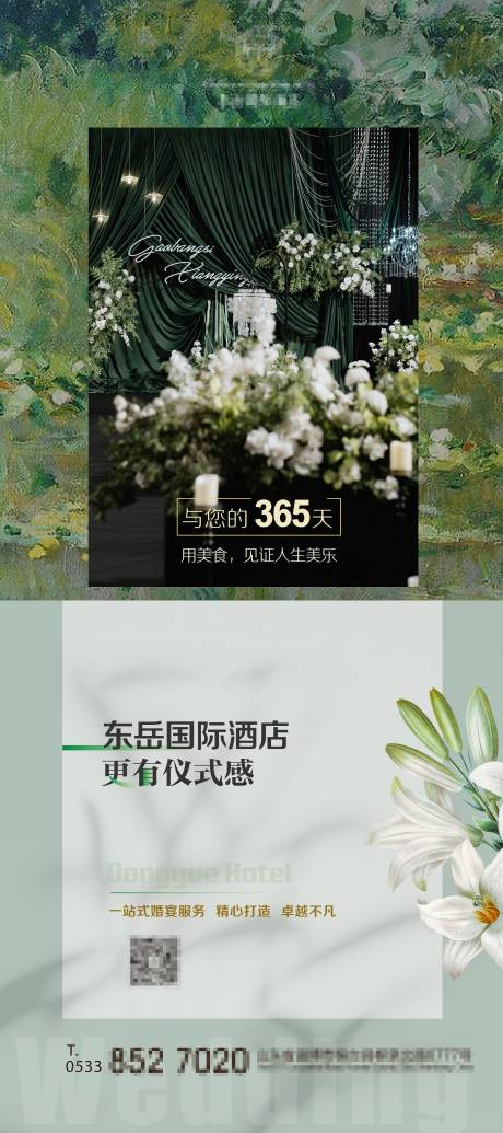 源文件下载【享设计】搜索编号：59140023304547328【婚宴海报】