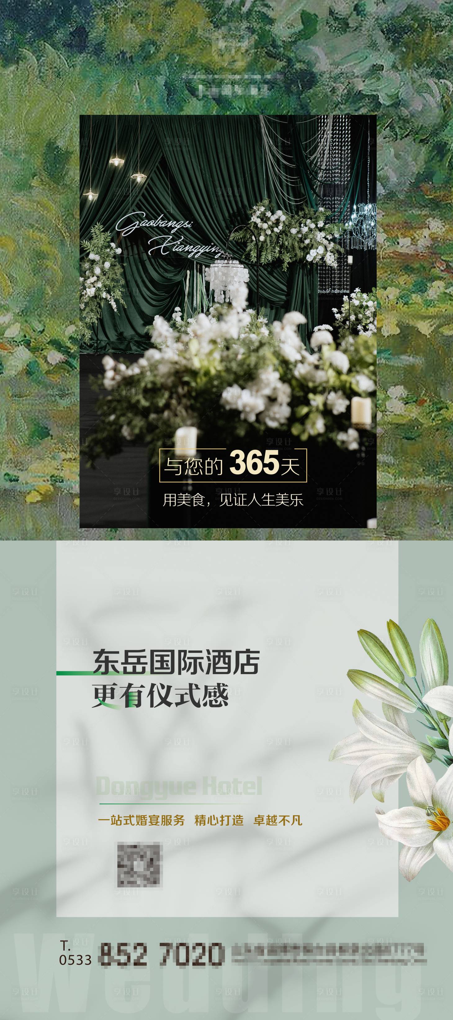 源文件下载【婚宴海报】编号：59140023304547328