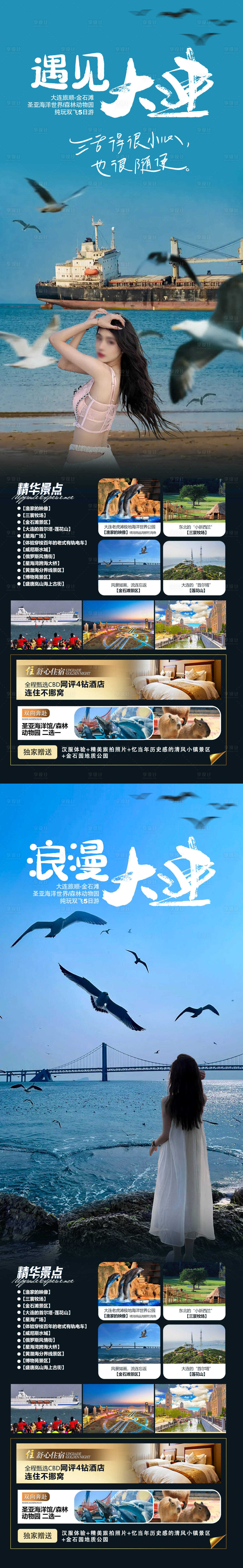 源文件下载【大连系列海报】编号：31170023114166349