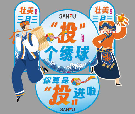 源文件下载【广西三月三上巳节 】编号：79670023208478362