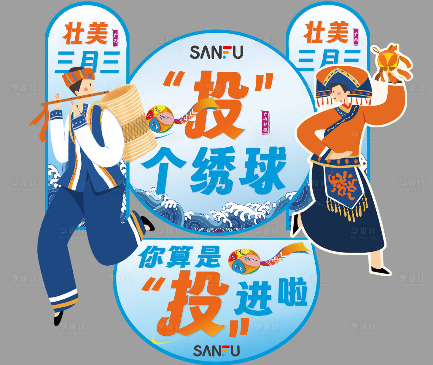 源文件下載【享設計】搜索編號：79670023208478362【廣西三月三上巳節 】