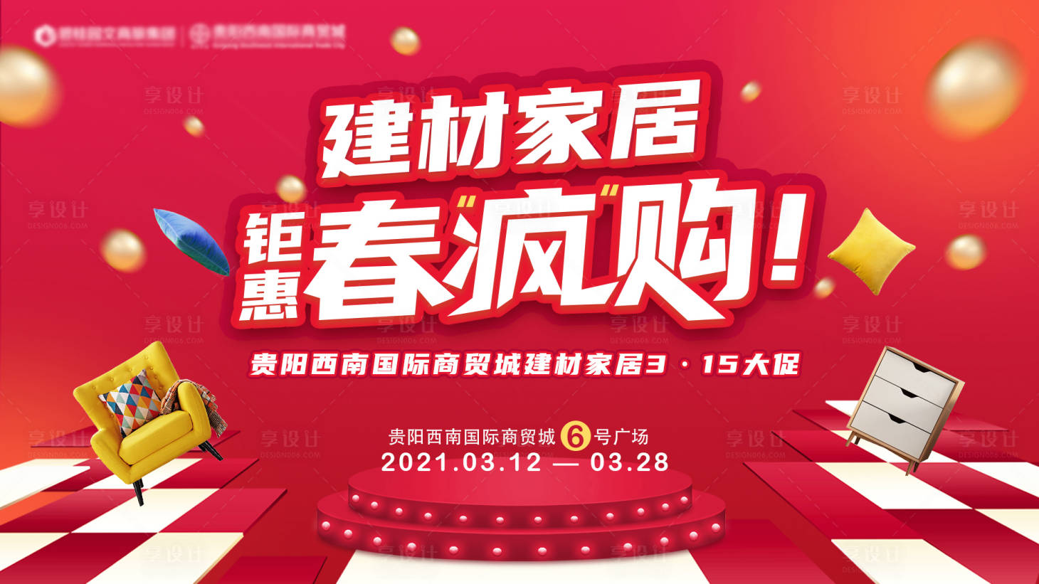 源文件下载【享设计】搜索编号：80050023006374049【家装海报】