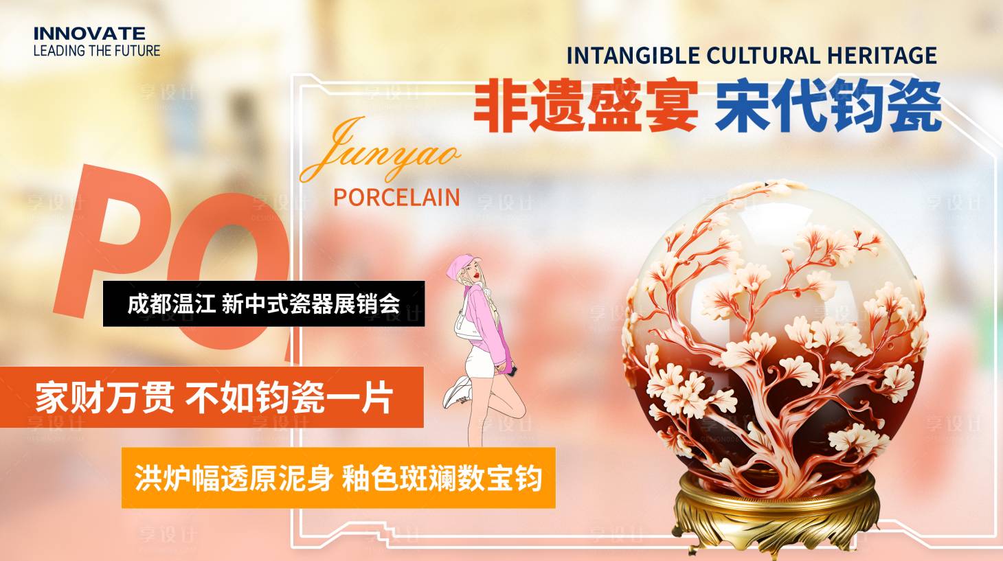 源文件下载【非遗瓷器新中式展销会】编号：44900023590259015