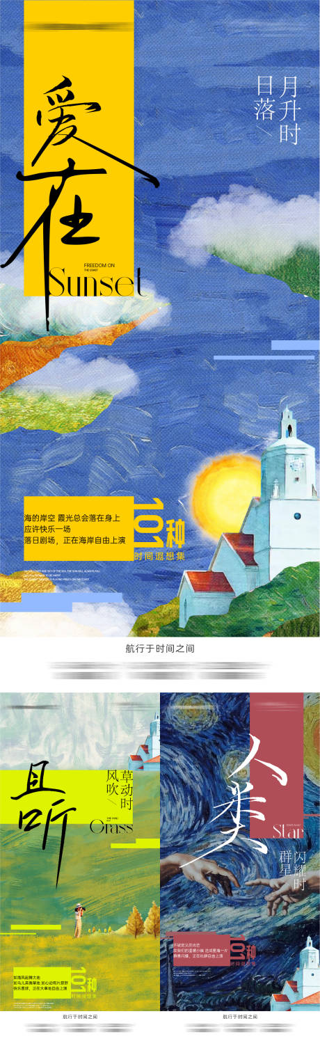 源文件下载【文旅系列海报】编号：68590022977164226