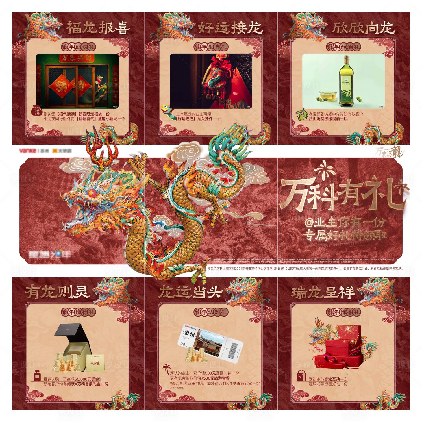 源文件下載【享設計】搜索編號：22200023065636296【送禮九宮格海報】