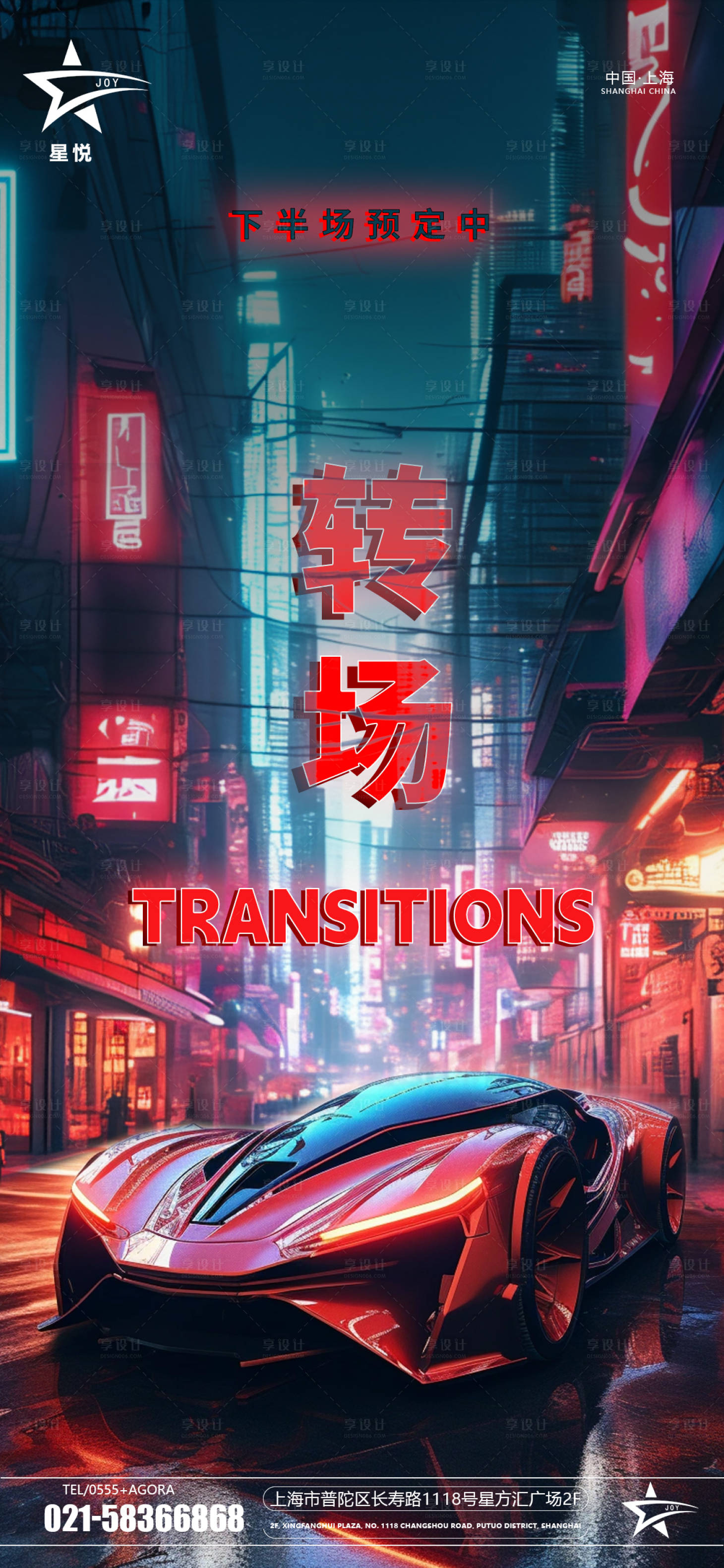 源文件下载【享设计】搜索编号：30160023150077325【酒吧转场活动海报】