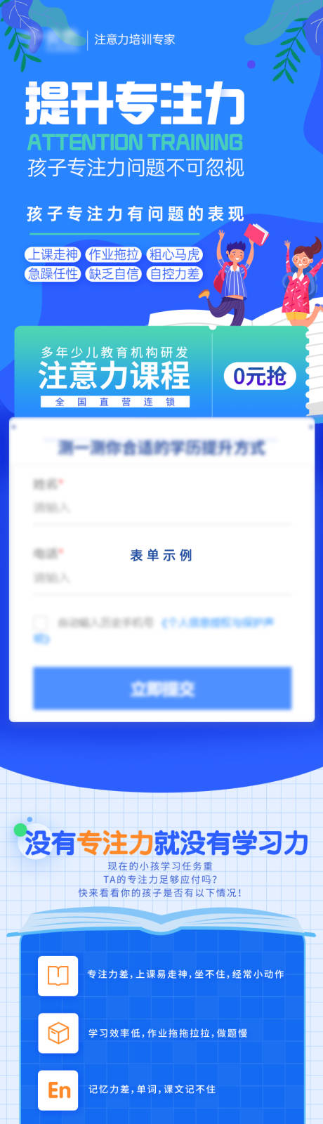 源文件下载【专注力培训长图】编号：12490023468484455