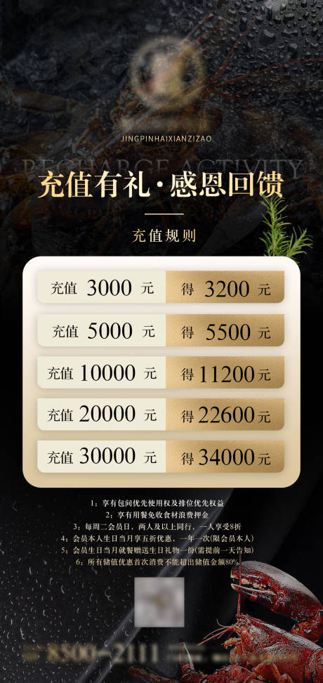 源文件下载【餐饮充值活动海报】编号：64310023056667676