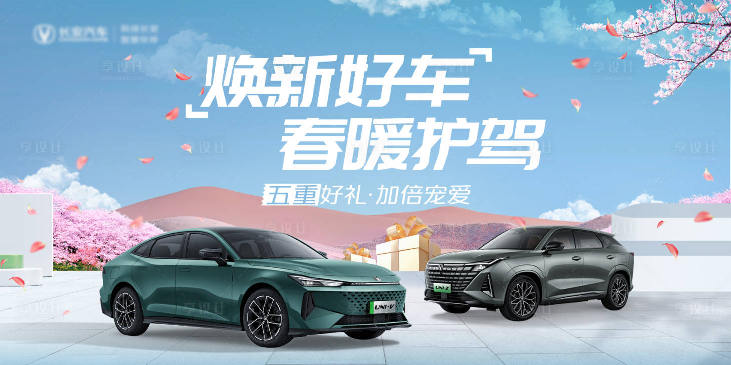源文件下載【享設計】搜索編號：53150023078188785【煥新好車加倍寵愛背景板】