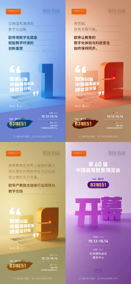 源文件下載【享設計】搜索編號：39360023521701012【倒計時海報】