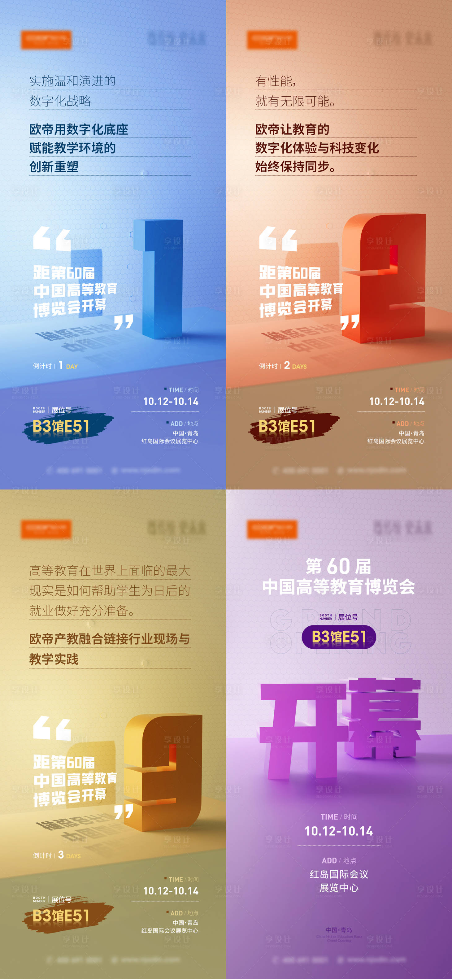 源文件下載【享設計】搜索編號：39360023521701012【倒計時海報】