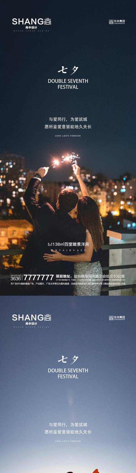 源文件下载【地产七夕情人节系列微信海报】编号：78960023152815330